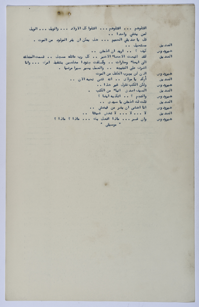 Characters of a Play Written by Yaʿqub ash-Shaumaly