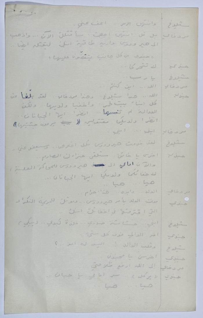 A Playscript by Yaʿqub ash-Shaumaly
