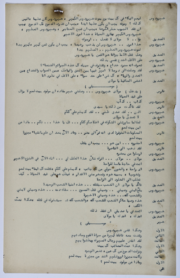 Characters of a Play Written by Yaʿqub ash-Shaumaly