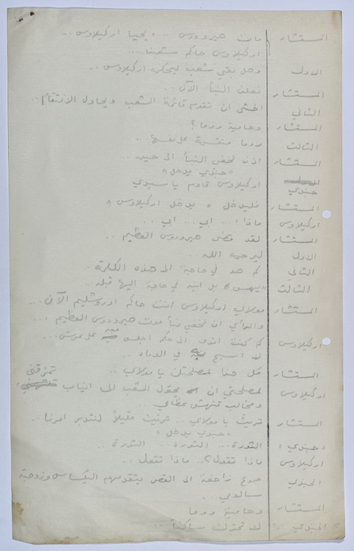 A Playscript by Yaʿqub ash-Shaumaly