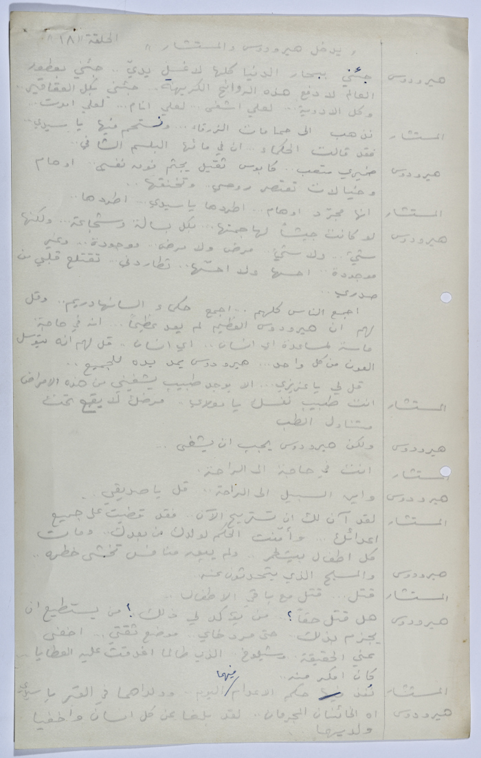 A Playscript by Yaʿqub ash-Shaumaly