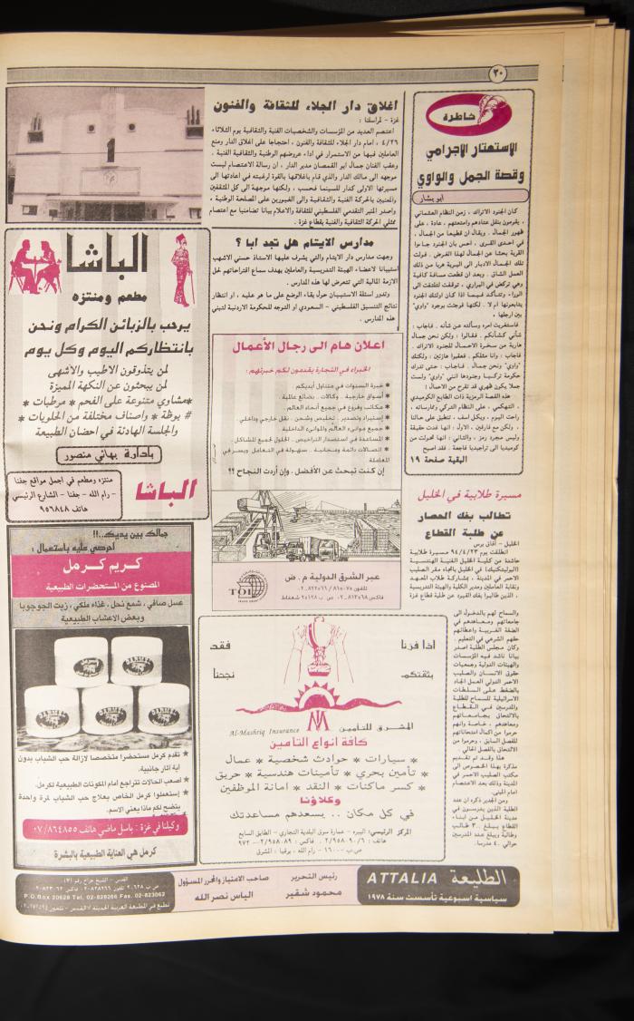 العدد ثمانمئة ووحد وأربعون من جريدة الطليعة، 28 نيسان الى 4 أيار 1994.