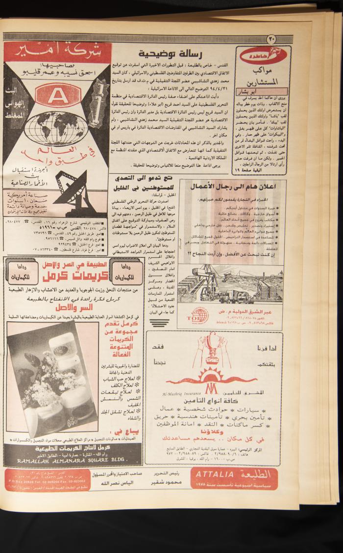 العدد ثمانمئة واثنان وأربعون من جريدة الطليعة، 0-11 أيار 1994.