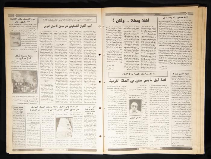 Attali'ah Newspaper, Issue 844, May 25 1994