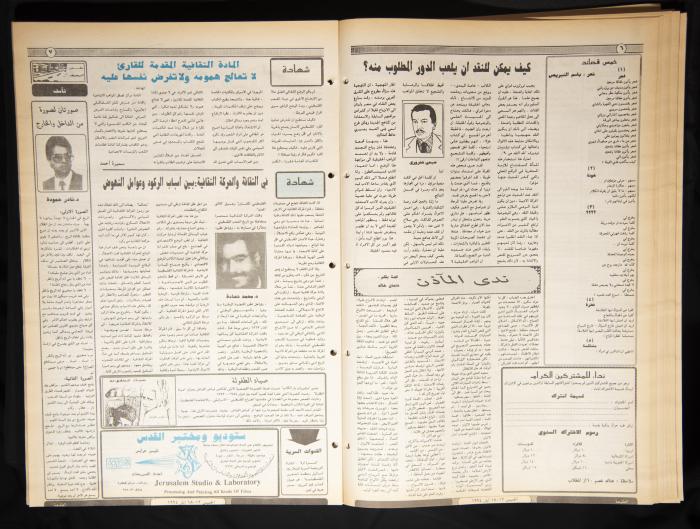 Attali'ah Newspaper, Issue No 843, May 12 1994
