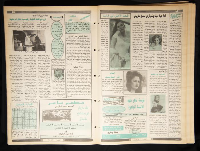 العدد ثمانمئة واثنان وأربعون من جريدة الطليعة، 0-11 أيار 1994.