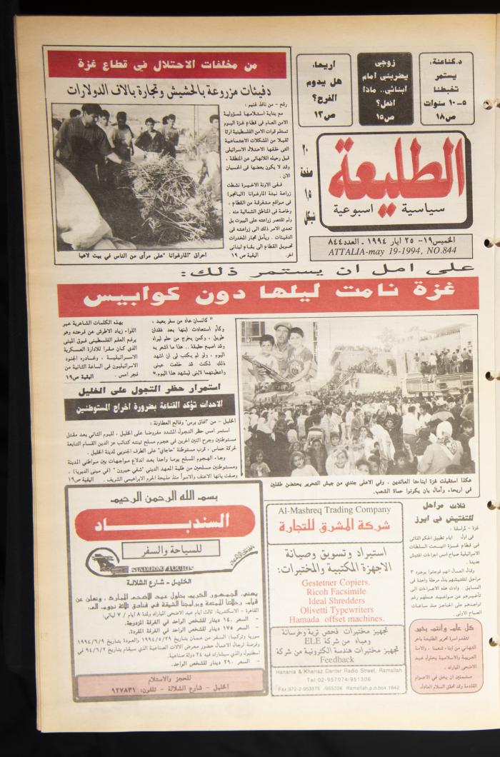 Attali'ah Newspaper, Issue 844, May 25 1994