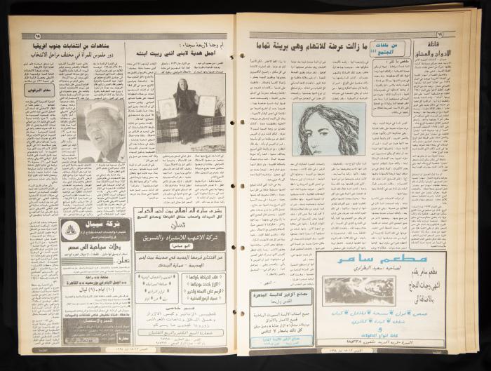Attali'ah Newspaper, Issue No 843, May 12 1994