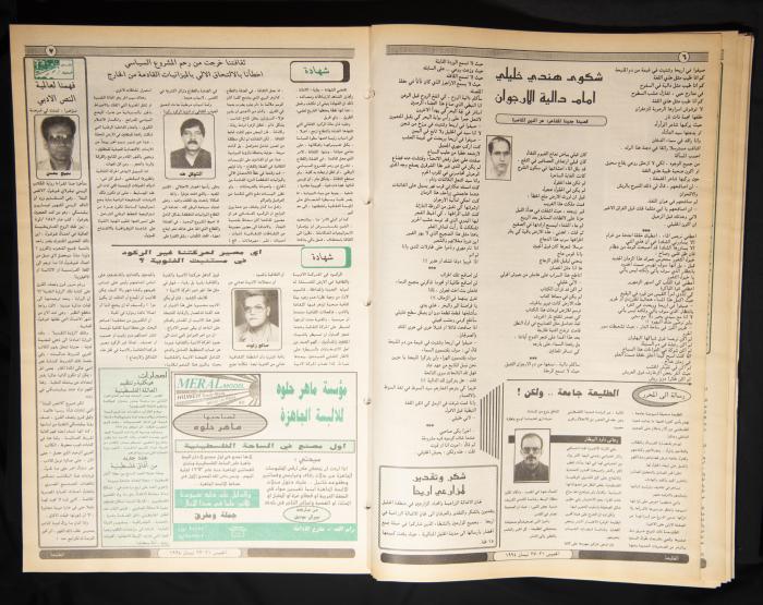 العدد ثمانمئة وأربعون من جريدة الطليعة، 21-27 نيسان 1994.