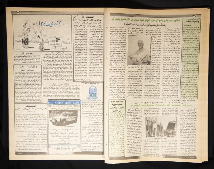 العدد ثمانمئة وتسعة وثلاثون من جريدة الطليعة، 14-20 نيسان 1994.
