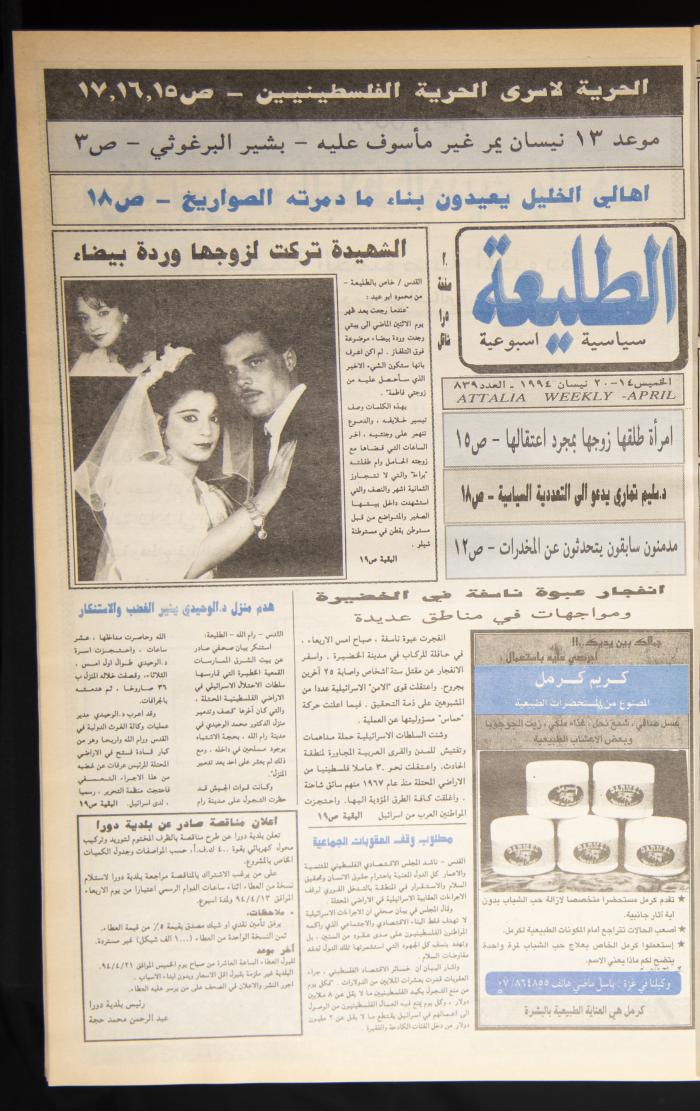 العدد ثمانمئة وتسعة وثلاثون من جريدة الطليعة، 14-20 نيسان 1994.