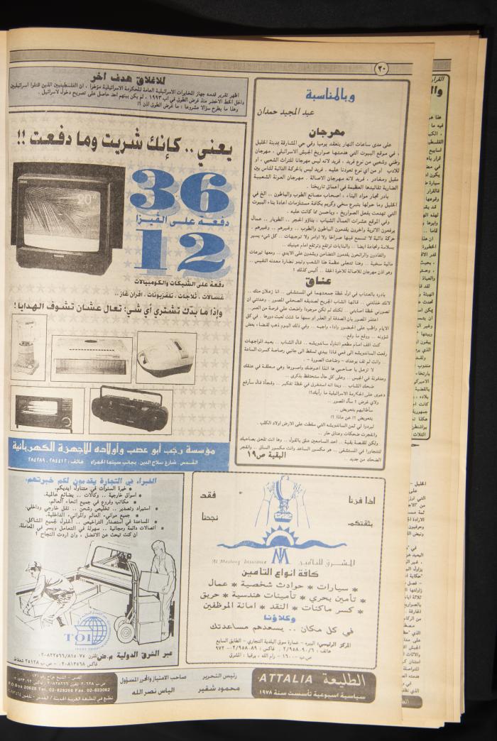 العدد ثمانمئة وتسعة وثلاثون من جريدة الطليعة، 14-20 نيسان 1994.