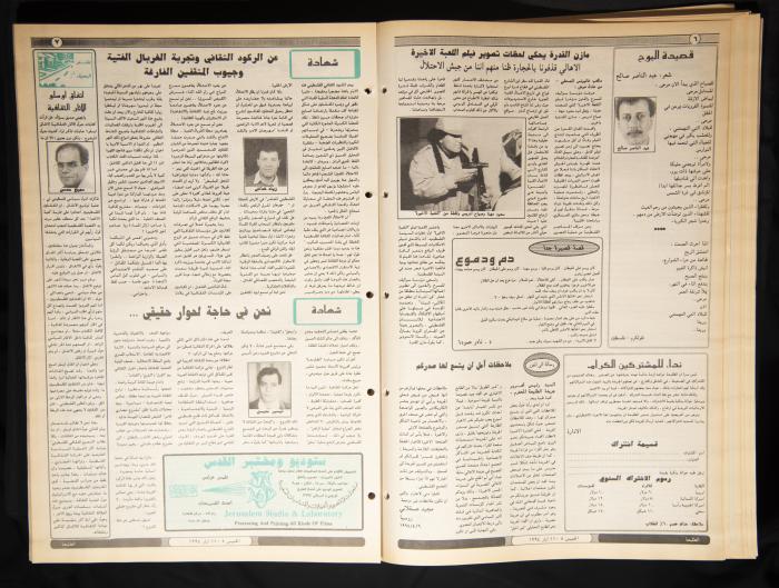 العدد ثمانمئة واثنان وأربعون من جريدة الطليعة، 0-11 أيار 1994.