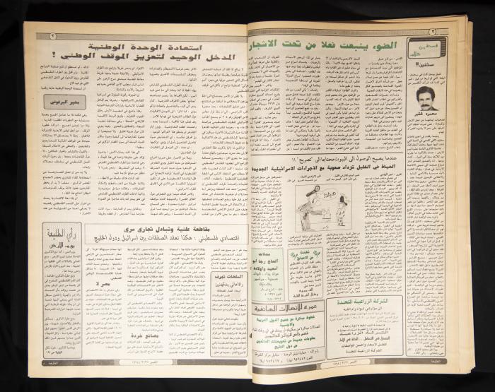 Attali'ah Newspaper, Issue 837, March 31 1994