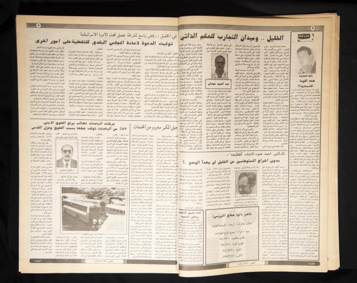 Attali'ah Newspaper, Issue 837, March 31 1994