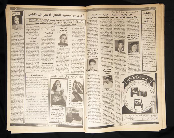 Attali'ah Newspaper, Issue 837, March 31 1994