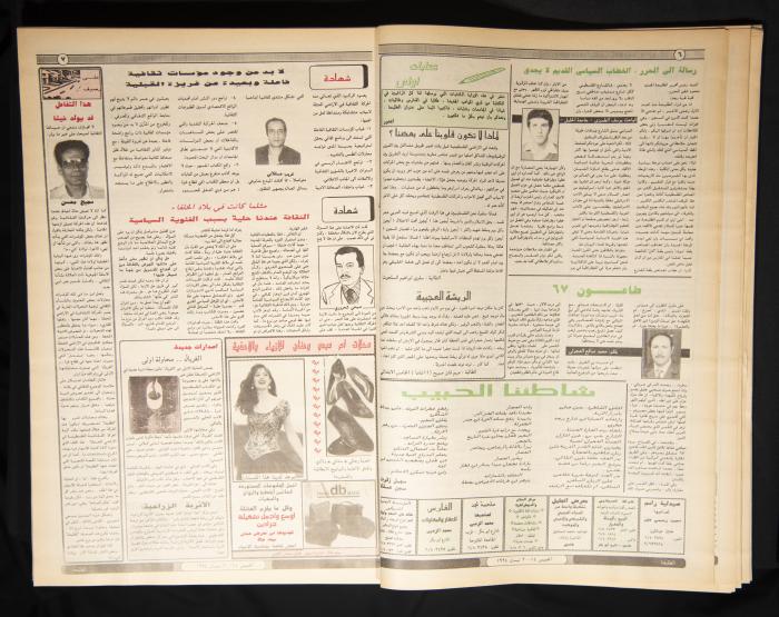 العدد ثمانمئة وتسعة وثلاثون من جريدة الطليعة، 14-20 نيسان 1994.