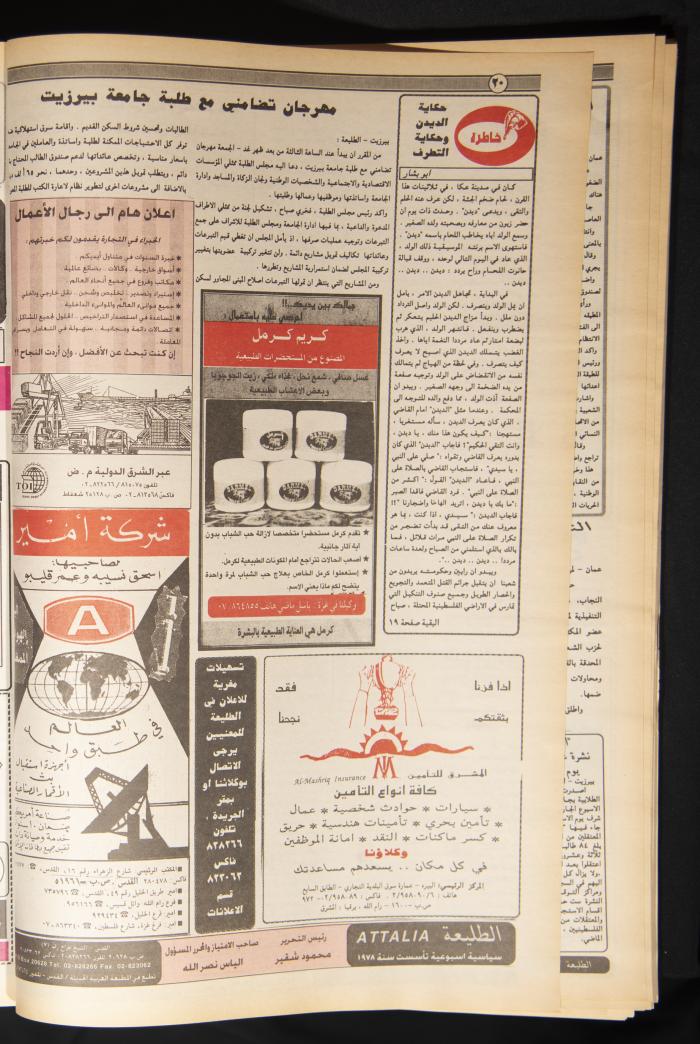 العدد ثمانمئة وأربعون من جريدة الطليعة، 21-27 نيسان 1994.