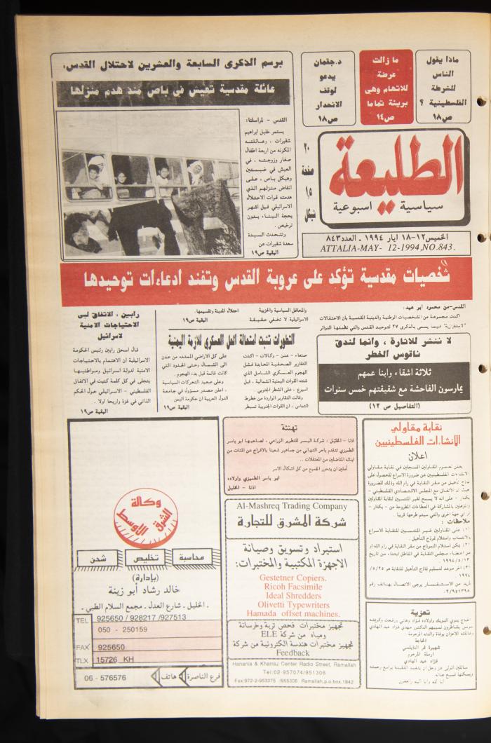 Attali'ah Newspaper, Issue No 843, May 12 1994