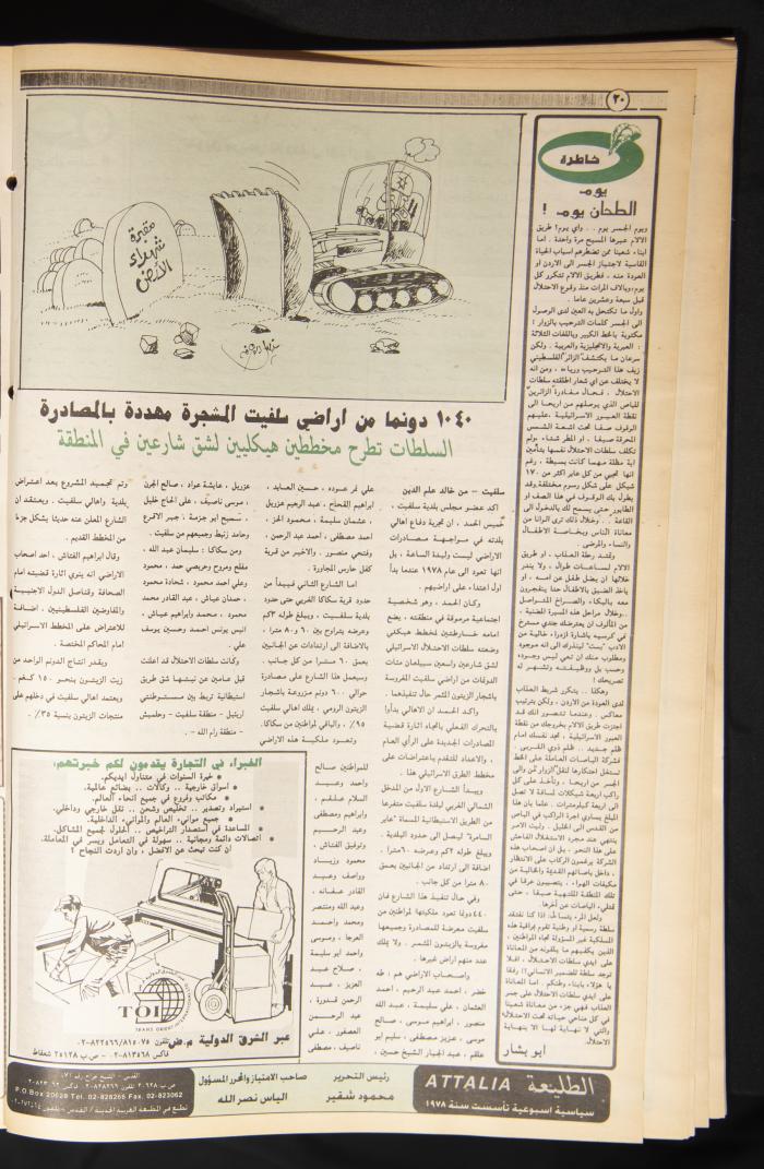 Attali'ah Newspaper, Issue 837, March 31 1994