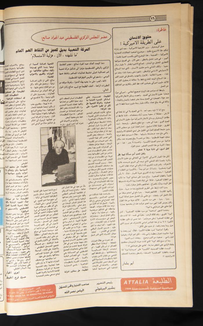 العدد ثمانمئة وخمسة وثلاثون من جريدة الطليعة، 17 اذار 1994.