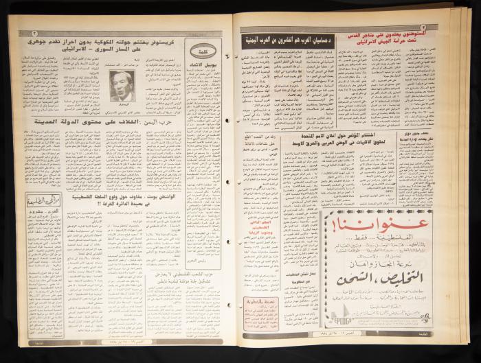 Attali'ah Newspaper, Issue 844, May 25 1994