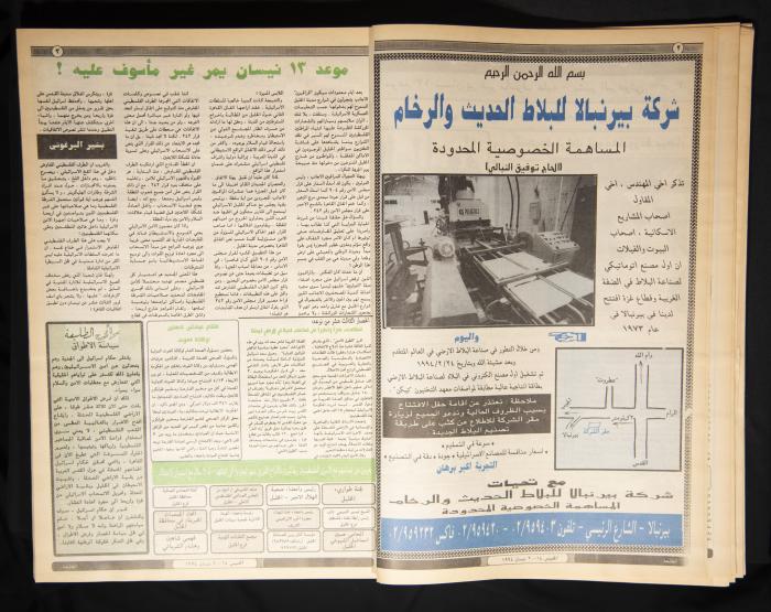 العدد ثمانمئة وتسعة وثلاثون من جريدة الطليعة، 14-20 نيسان 1994.