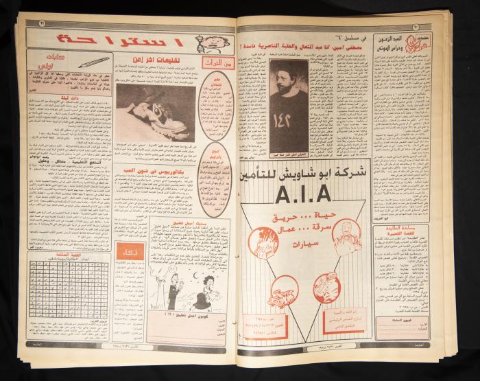 Attali'ah Newspaper, Issue 837, March 31 1994