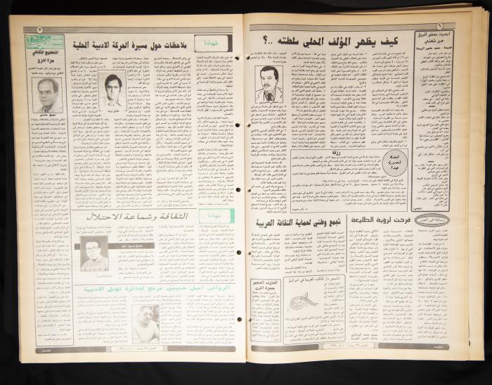 العدد ثمانمئة ووحد وأربعون من جريدة الطليعة، 28 نيسان الى 4 أيار 1994.