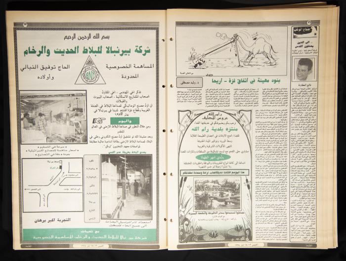 Attali'ah Newspaper, Issue No 843, May 12 1994