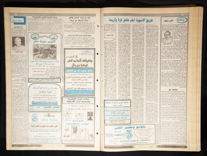 Attali'ah Newspaper, Issue 844, May 25 1994