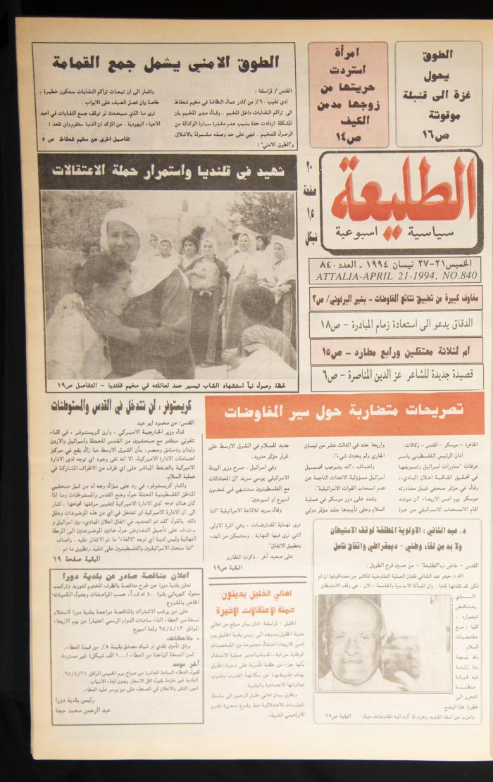 العدد ثمانمئة وأربعون من جريدة الطليعة، 21-27 نيسان 1994.