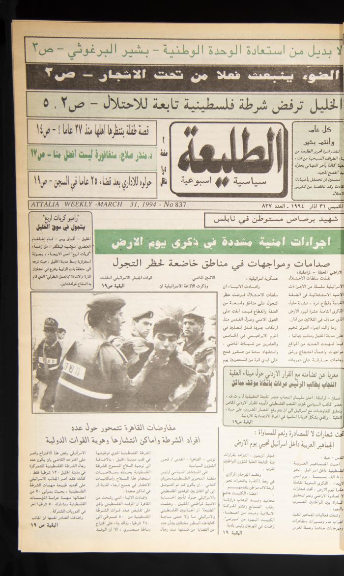 Attali'ah Newspaper, Issue 837, March 31 1994
