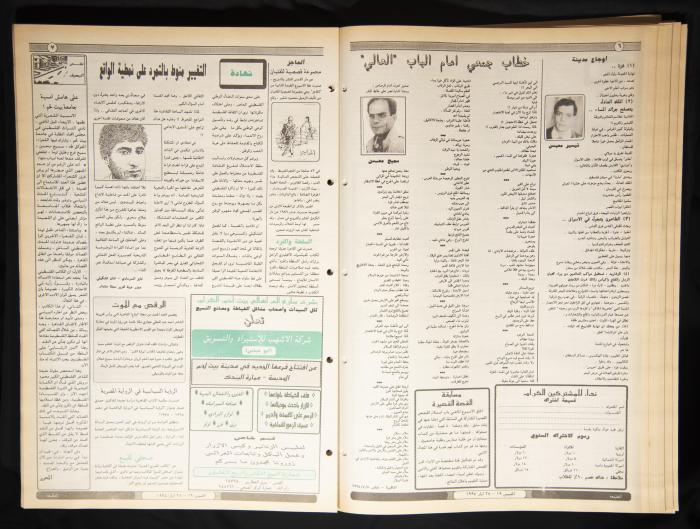 Attali'ah Newspaper, Issue 844, May 25 1994