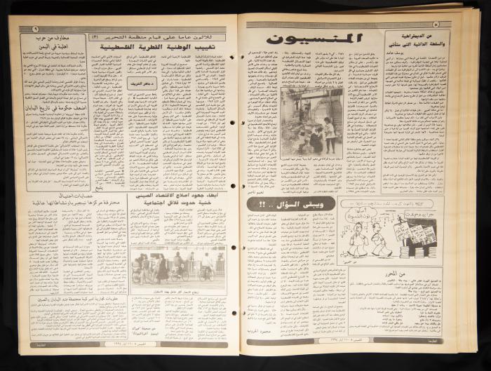 العدد ثمانمئة واثنان وأربعون من جريدة الطليعة، 0-11 أيار 1994.