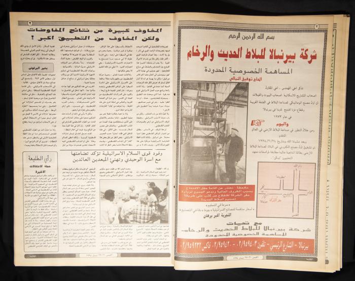 العدد ثمانمئة وأربعون من جريدة الطليعة، 21-27 نيسان 1994.