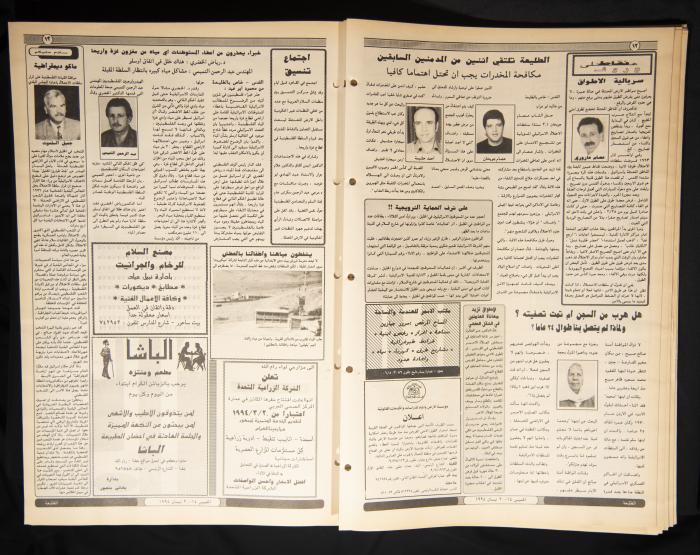 العدد ثمانمئة وتسعة وثلاثون من جريدة الطليعة، 14-20 نيسان 1994.