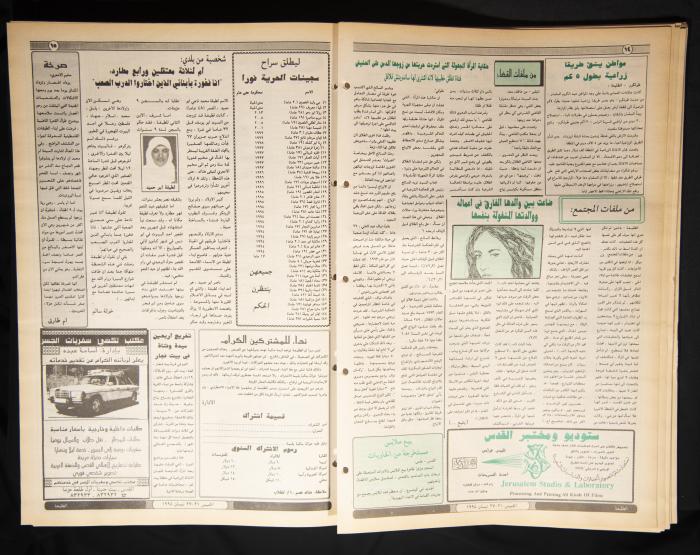 العدد ثمانمئة وأربعون من جريدة الطليعة، 21-27 نيسان 1994.