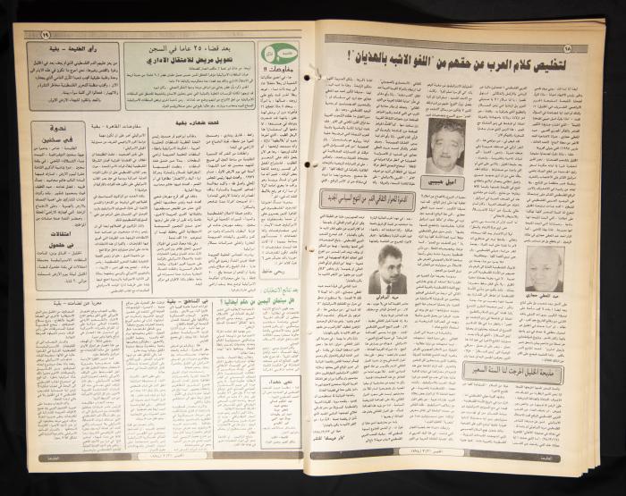 Attali'ah Newspaper, Issue 837, March 31 1994
