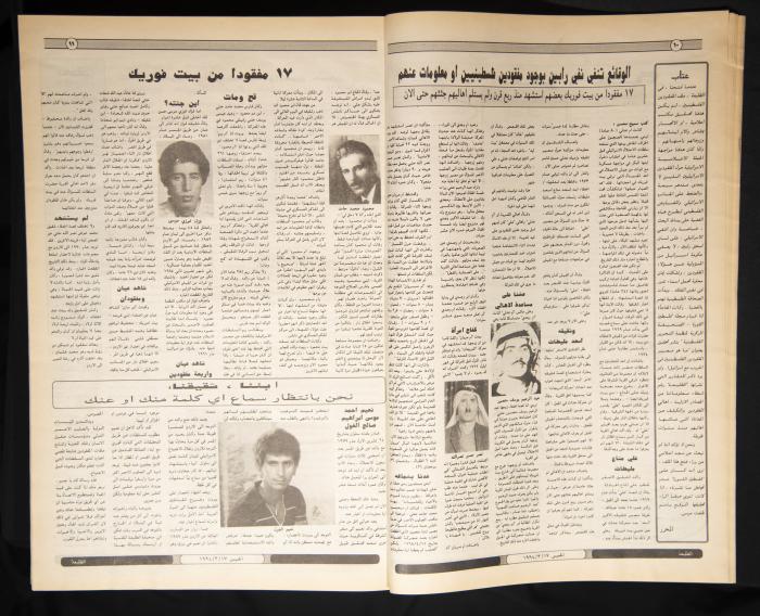 العدد ثمانمئة وخمسة وثلاثون من جريدة الطليعة، 17 اذار 1994.