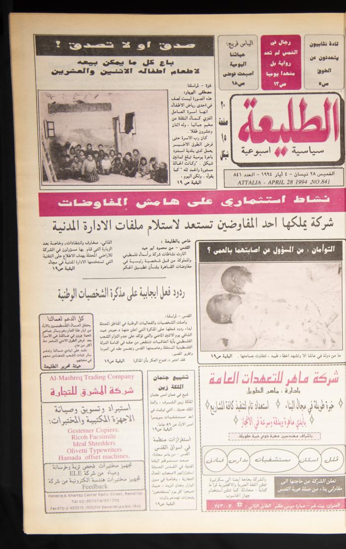 العدد ثمانمئة ووحد وأربعون من جريدة الطليعة، 28 نيسان الى 4 أيار 1994.