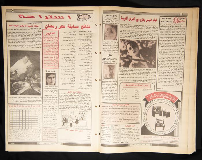 العدد ثمانمئة وتسعة وثلاثون من جريدة الطليعة، 14-20 نيسان 1994.