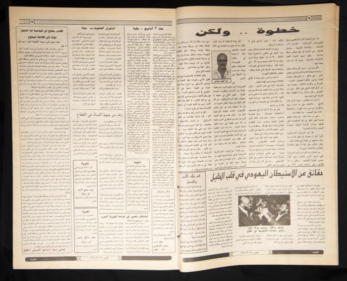 العدد ثمانمئة وخمسة وثلاثون من جريدة الطليعة، 17 اذار 1994.