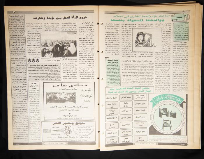 العدد ثمانمئة ووحد وأربعون من جريدة الطليعة، 28 نيسان الى 4 أيار 1994.
