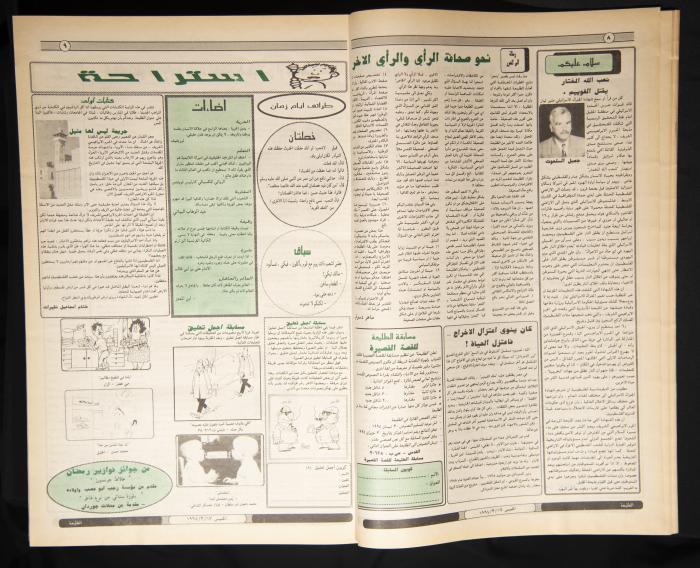 العدد ثمانمئة وخمسة وثلاثون من جريدة الطليعة، 17 اذار 1994.