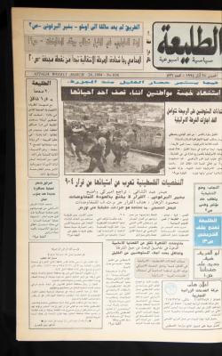 العدد ثمانمئة وستة وثلاثون من جريدة الطليعة، 24 اذار 1994.