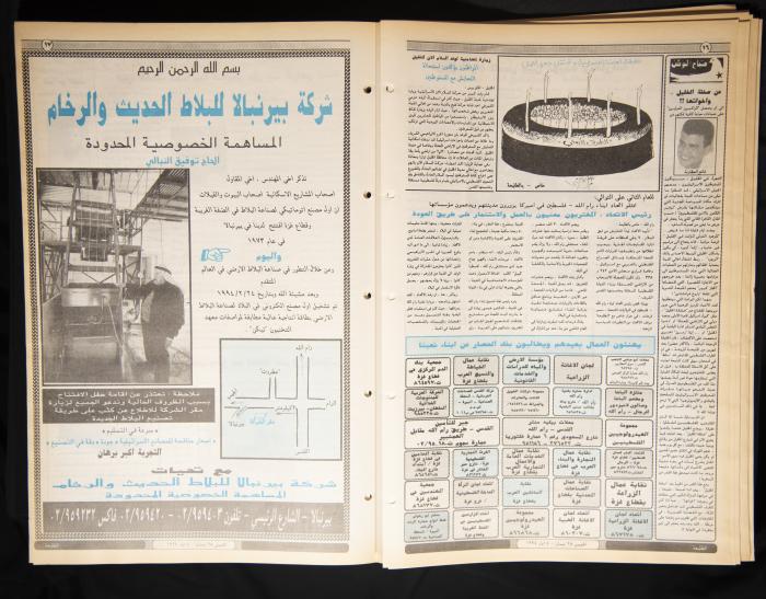 العدد ثمانمئة ووحد وأربعون من جريدة الطليعة، 28 نيسان الى 4 أيار 1994.