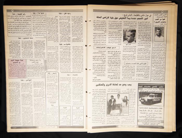 العدد ثمانمئة ووحد وأربعون من جريدة الطليعة، 28 نيسان الى 4 أيار 1994.