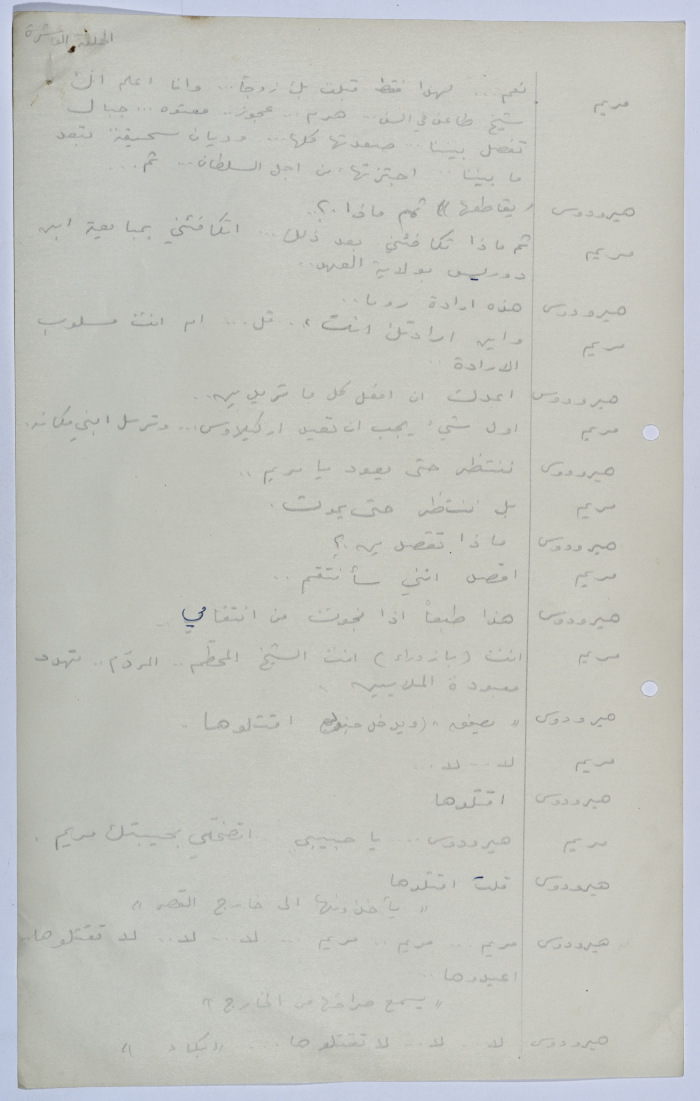A Playscript by Yaʿqub ash-Shaumaly