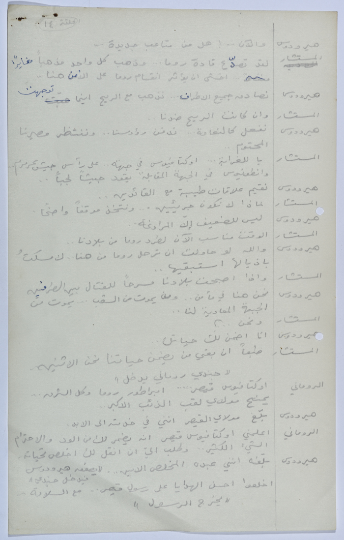 A Playscript by Yaʿqub ash-Shaumaly